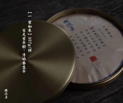 宋元·古茶樹清明春生茶【2013一葉如來 】