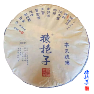 清明春熟茶 【本來琉璃】猿抱子明清古茶樹 餅裝357g