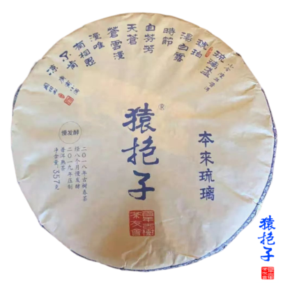 清明春熟茶 【本來琉璃】猿抱子明清古茶樹 餅裝357g