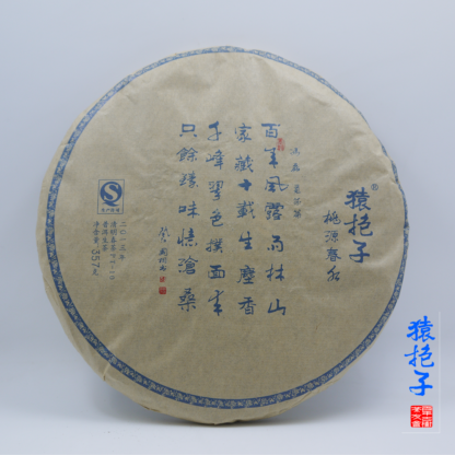 普洱生茶【桃源春水】 猿抱子明清古茶樹 餅裝357g
