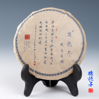 清明春紅茶 【暖玉生烟】猿抱子明清古茶樹 餅裝357g
