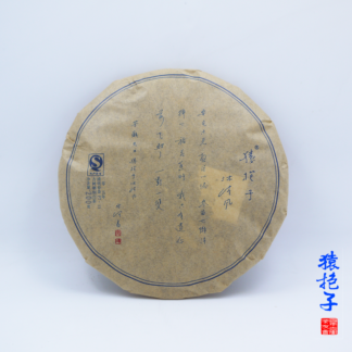 清明春白茶 【沐清風】猿抱子明清古茶樹 餅裝200g