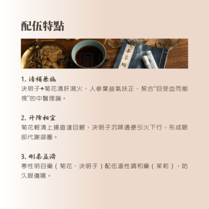 【老德燕®】参菊決明茶｜天然漢方清肝明目茶推薦｜台灣養生茶飲首選 - Image 5