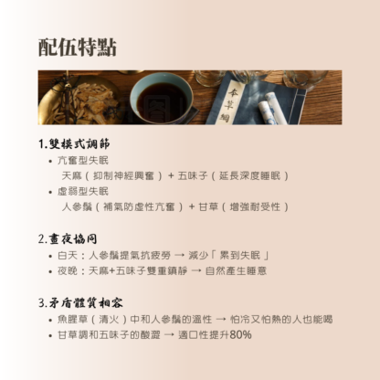【老德燕® 安神舒眠茶】台灣天然漢方助眠茶飲｜壓力族必備・深眠調節｜天麻x人參鬚｜30袋組 - Image 5